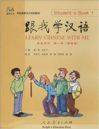 Книга с надписью Learn китайский Me 1 Студенческая книга на английском языке для