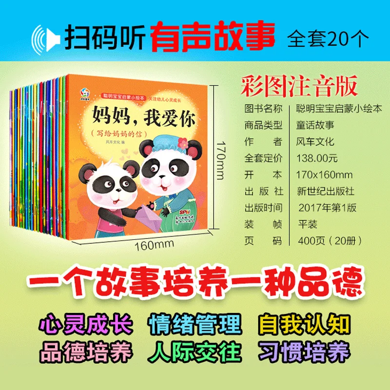 20 шт./компл. развивать детей и детей сильный внутренний сердце Эмоциональный интеллект управление китайский история книга