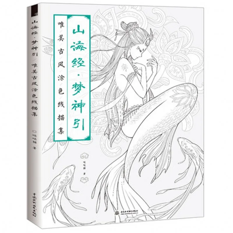 80 Pages Antistress Colouring Book High Quality Genuine Coloring Books for Adult Chinese Ancient Style Painting Drawing Art Book