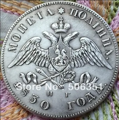 1830 русские монеты 50 копеек копия Копер производство старых монет