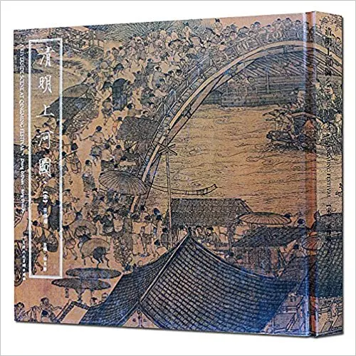 

Qing Ming Shang He Tu In Chinese and English Bilingual Book