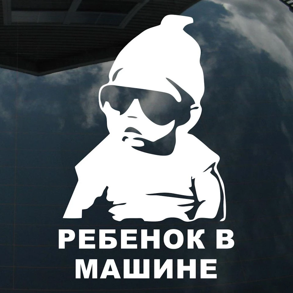 

CK3034#14*21cm Russian baby in car funny sticker vinyl decal silver/black auto stickers for car bumper window