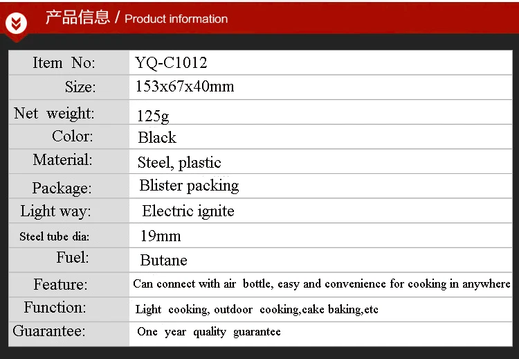 YQ-C1012