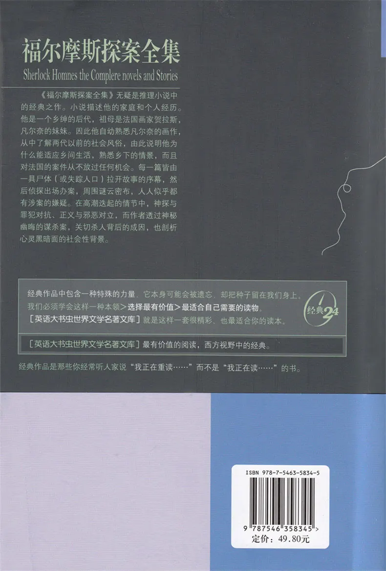 Новое прибытие китайский и английский Шерлок Холмс полные романы и истории книга для детей Мир известная книга