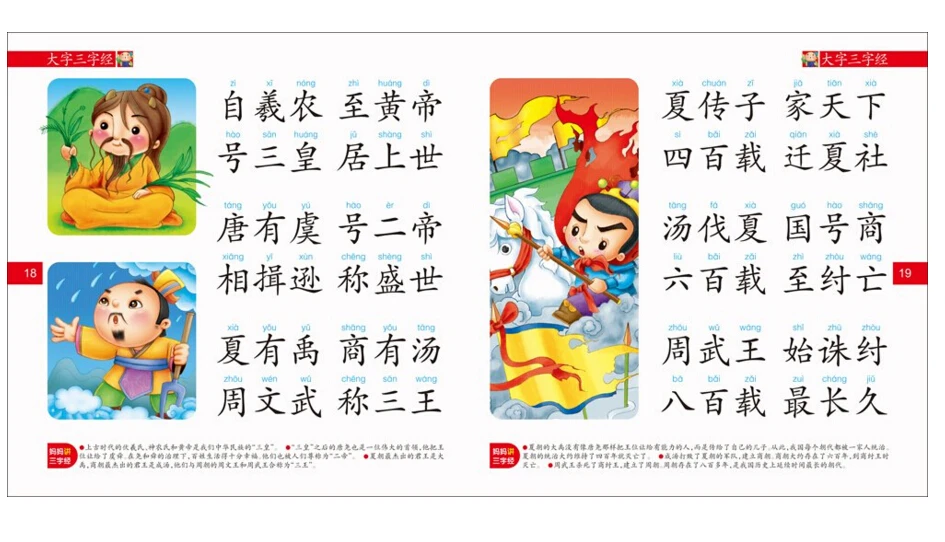 Chinese Mandarin characters book with pinyin for baby kid age 3-6:Three Character Classic,learning traditional Chinese culture Chinese Mandarin characters book with pinyin for baby kid age 3-6:Three Character Classic,learning traditional Chinese culture