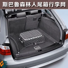 Car luggage net pocket for Subaru Outback Lee net block net pocket trunk special conversion accessories