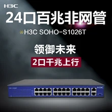 SOHO-S1026T-CN 24 порта 100 м переключатель 2 Gigabit uplink неуправляемый предприятия мониторинга