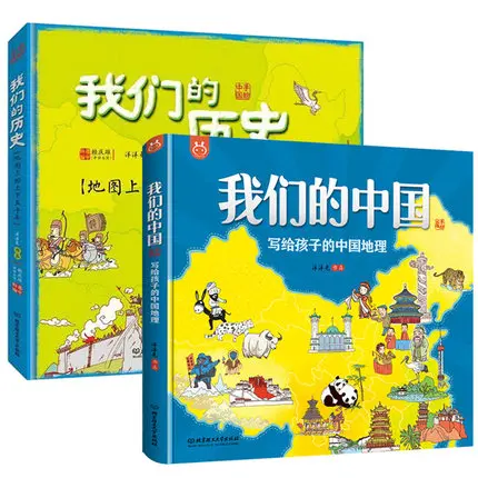 2 pcs Chinese Humanities Hand-painted encyclopedia Geography History books for kids | Канцтовары для офиса и дома