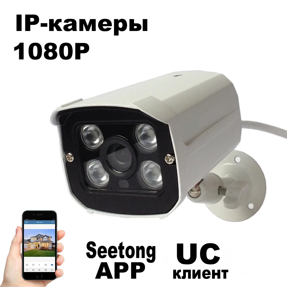 

1080P Security Camera Onvif P2P Cloud 2MP IP Camera Video Surveillance 2MP IR Night Vision Waterproof Metal Motion Detect Phone