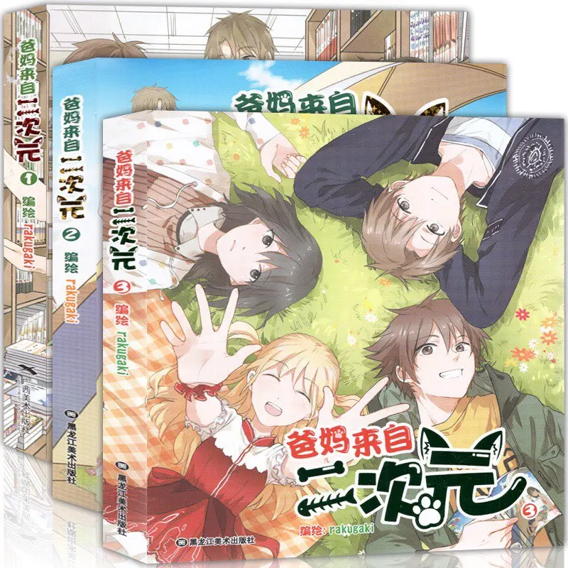 

3pcs Student comic books in chinese edition