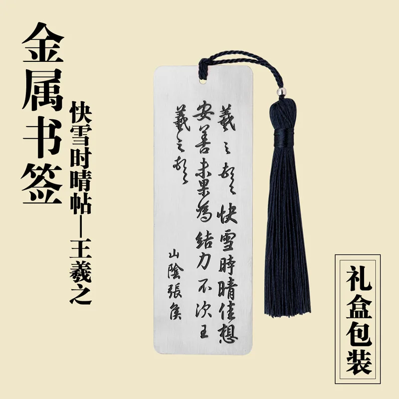 1 шт. металлические закладки Wang Xizhi каллиграфия культура творческие подарки Классический китайский стиль кисточкой