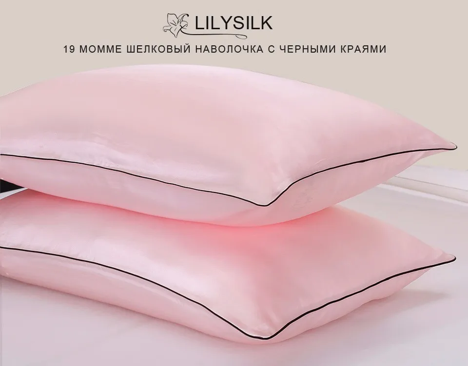 Lilysilk 100 чистого шелка наволочка с окантовкой немногословный волос молнии 19momme Китайский люкс Красота Цветные черные и белые 1 шт