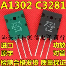 5 шт. A1302+ 5 шт. C3281 аудио усилитель мощности пара трубки 2SA1302 2SC3281 A1302 C3281 оригинальная демонтажная машина