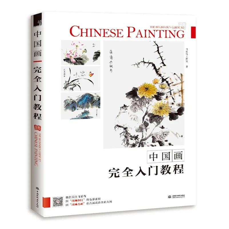 Chinese Painting Beginner's Guide Book Chinese Landscape Drawing Copy Book Tutorial Book Chinese Painting Beginner's Guide Book Chinese Landscape Drawing Copy Book Tutorial Book