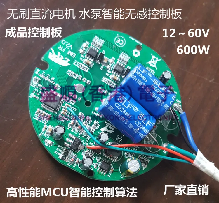 ZS-W88 universal pump control panel Sensorless brushless motor drive 48-60V600W