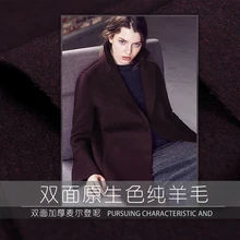 Улучшенная одежда на заказ куртка ткань темно-фиолетовая двойная толстая шерсть без примеси осень-зима новая однотонная шерстяная ткань