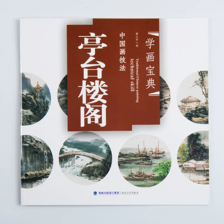Freehand живопись техники книга китайской живописи: павильоны, террасы и открытые залы