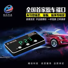 Increase response speed of pedal 8 modes Strong Booster car electronic throttle controller for Chevrolet Camaro/Buick Enclave