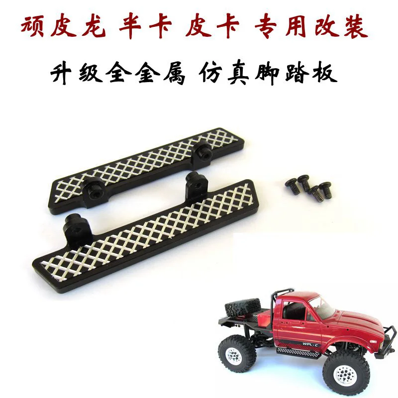 WPL C14 C24 RC car spare parts Upgrade all metal pedals foot pedals