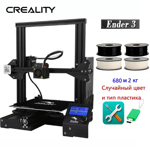 ender-3 and 4PLA CREALITY 3d принтер Ender-3 или Ender-3 PRO DIY KIT Средняя мощность питания/для 1,75 мм PLA ABS PETG/из России - Цвет: ender-3 and 4PLA