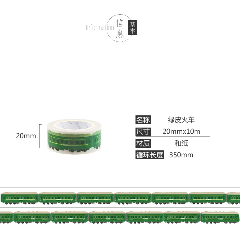 Kinbor зеленый поезда ремесло Васи Клейкие ленты Водонепроницаемый записываемый DIY Бумага маскирования Клейкие ленты Скрапбукинг Дневник