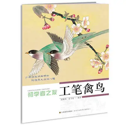 Книга китайской живописи "gongbi(тщательная работа кисти) птиц от Jiangdong Lian Chen Yanhong