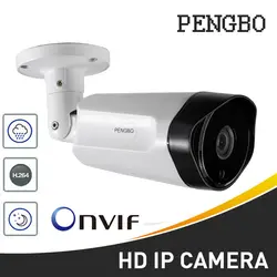 PENGBO IP камера водонепроницаемая HD сети 1MP/2MP/4MP камера ночного видения Открытый Seuurity камера