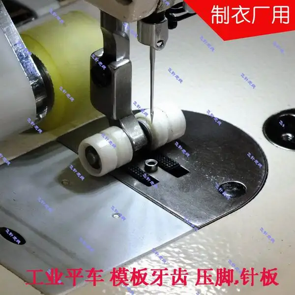 

Industrial sewing machine flat car template needle position Double wheel plastic roller presser foot Rubber tooth plate foot