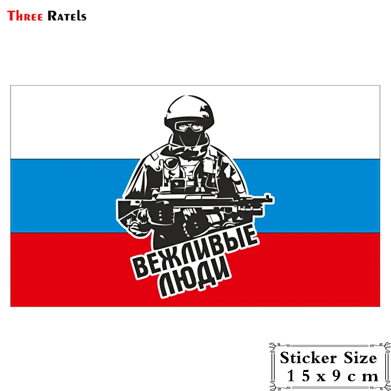 Three Ratels TRL113# 15x9см Вежливые люди Флаг Российской Федерации полноцветные наклейки