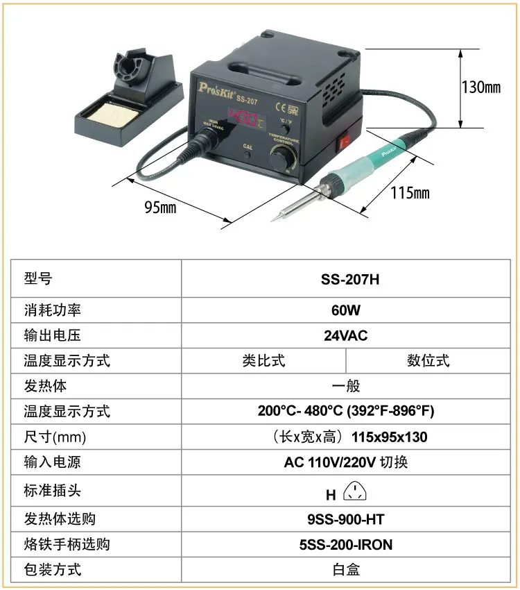 Тайвань сварки антистатический термостат сварки Тайвань цифровой термостат электрический утюг сварки Тайвань SS-207H цифровой дисплей