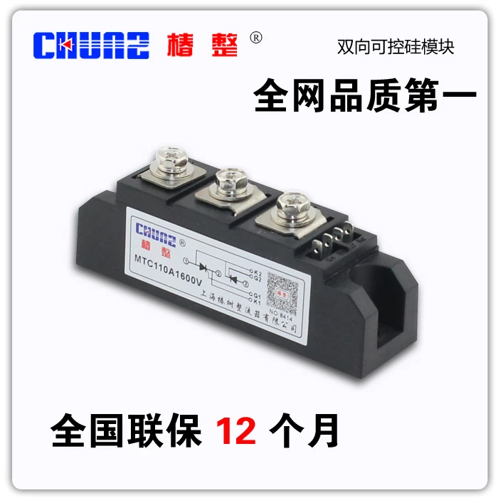 

[BELLA] - Chunshu rectifier chunz thyristor module MTC110A1600V thyristor module --5pcs/lot