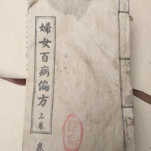 Китайская старая нить сшивание книга 12 книг китайской гинекологии медицина книга