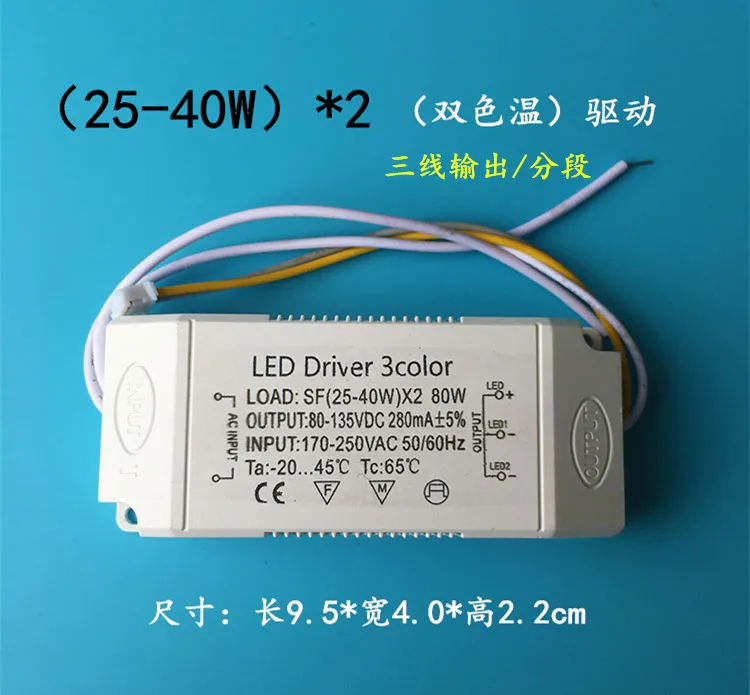 Светодиодный драйвер с двойной цветовой температурой переменного тока 170-250 В мА(25-40)* 2 Вт трансформаторный балласт+ Клеммная вилка для потолочного светильника светильник