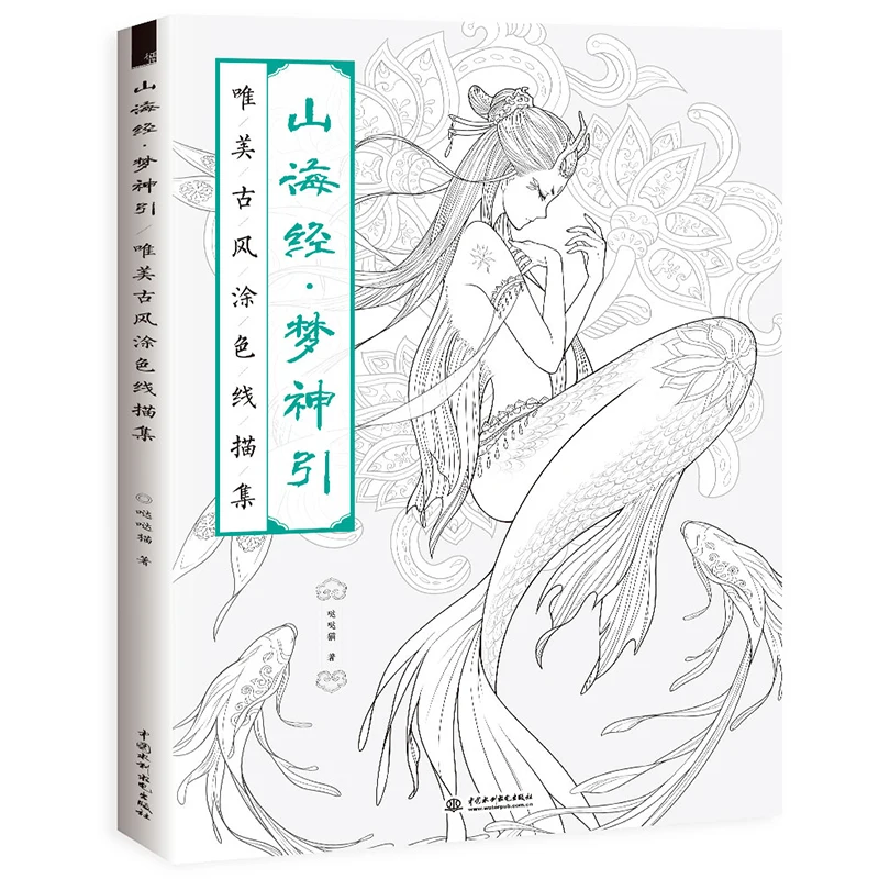 Живопись в древнем стиле книги Шань Хай Цзин Менг Шен Красивая древняя живопись