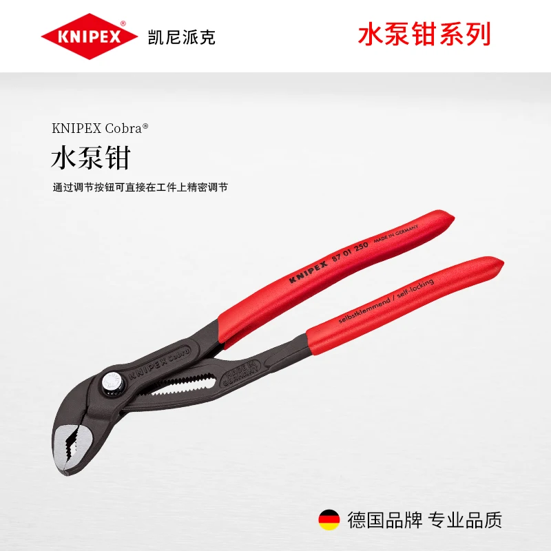 KNIPEX Германия Kenipike инструмент Кобра насос плоскогубцы водопровод клещи 8701 серии