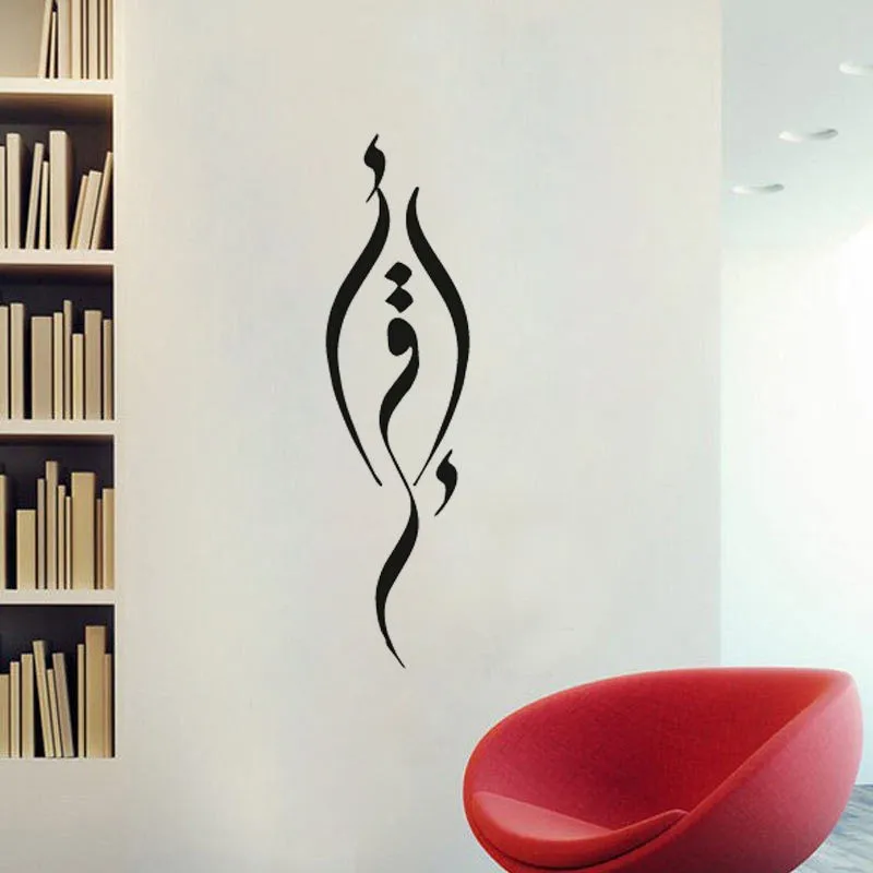 Настенный Стикеры Исламская Настенная роспись мусульманский, арабский каллиграфия Bismillah Коран художественная наклейка