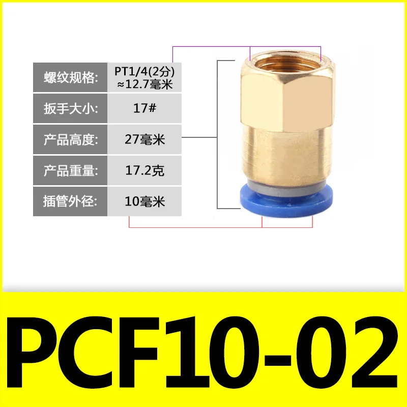 PCF 4 6 8 10 12 медь внутренняя резьба 1/" 1/4" 3/" 1/2" быстрое соединение пневматические компоненты прямо через трахеа - Цвет: PCF10-02