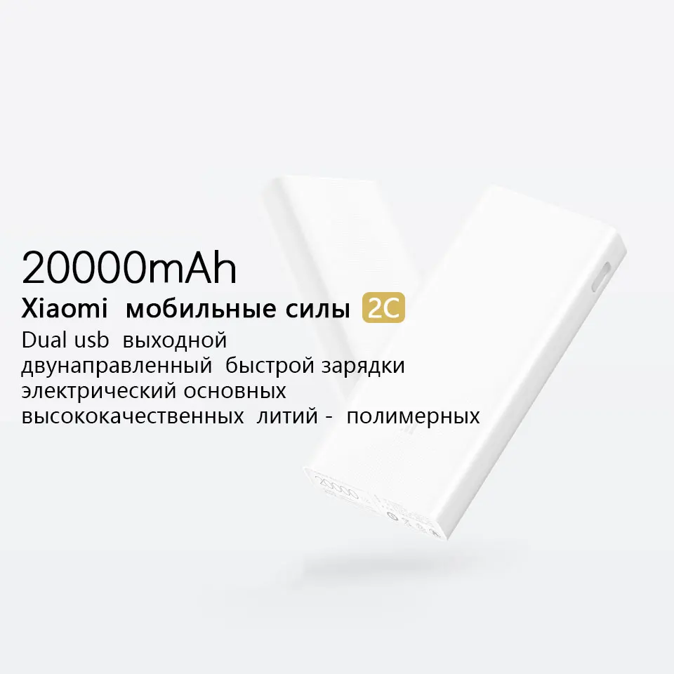 Xiao mi power Bank, 20000 мА/ч, 2C, портативное зарядное устройство, двойной USB mi, внешний аккумулятор, 20000 для мобильных телефонов и планшетов