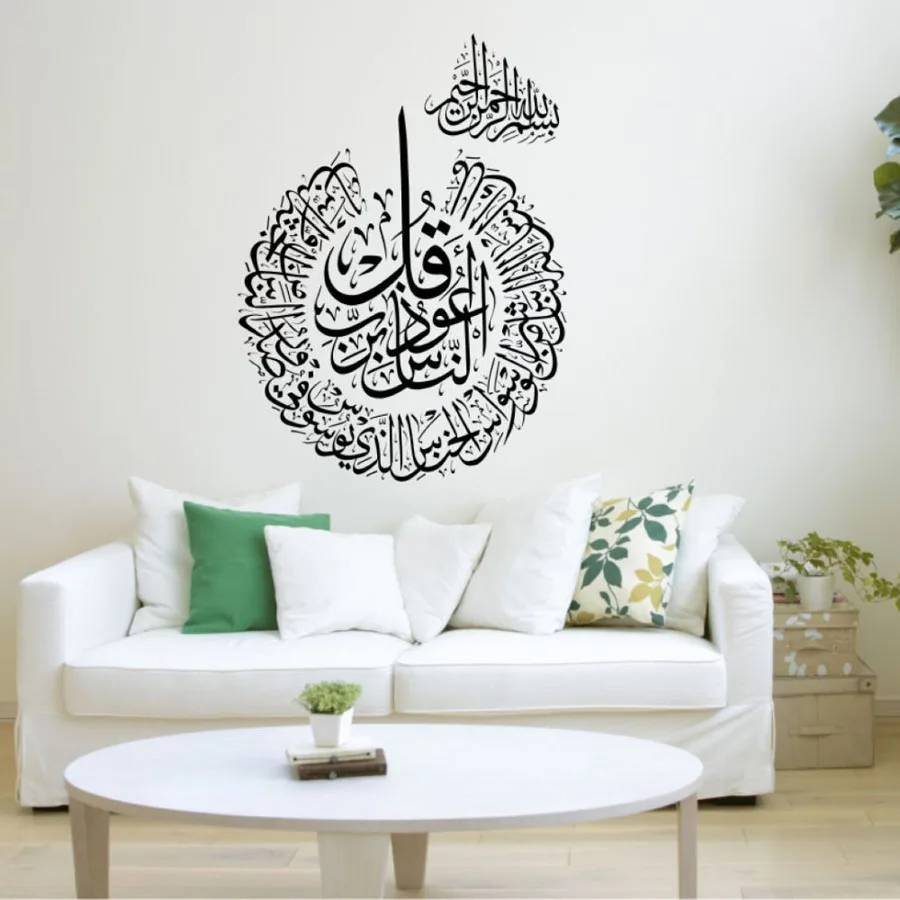 

Islamic Vinyl Wall Stickers Decal Muslim Wall Art Calligraphy Islam God Allah Quran Arabic Quotes Removable Living Room Decor