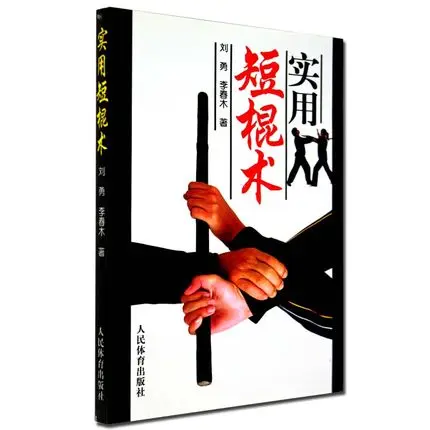 

Practical Short Cudgel Chinese Kung Fu Book Learn Chinese Action, Chinese Culture martial arts wushu Book