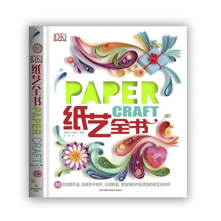 

Creative Paper Craft Guide Book Starting from scratch with paper / Chinese Handmade Paper Craft DIY Book