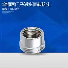 Медный переключатель, медный разъем/4 переменных 6/4 минут, изменение зуба, 6 минут, адаптер для стиральной машины