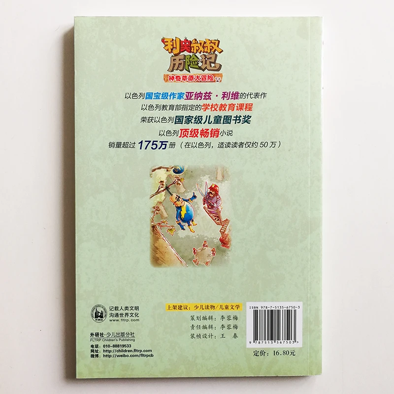 Uncle Leo's Adventures in the Romanian Steppes Chinese Edition with Pinyin for Chinese Primary School Students Story Book