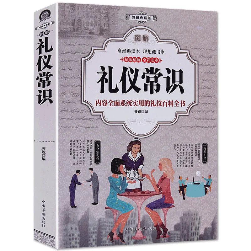 etiquette-common-sense-book-with-picture-learn-to-chinese-courtesy-etiquette-interpersonal-skills-book-for-adult