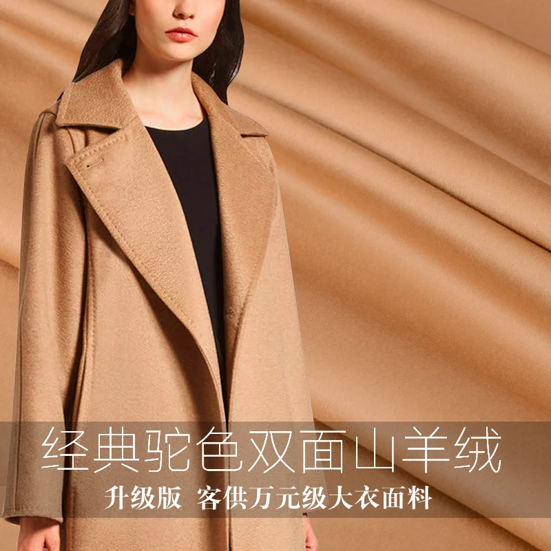 

Camel double-sided cashmere fabric High-end double cashmere fabric coat for cashmere wool fabric wholesale cashmere cloth