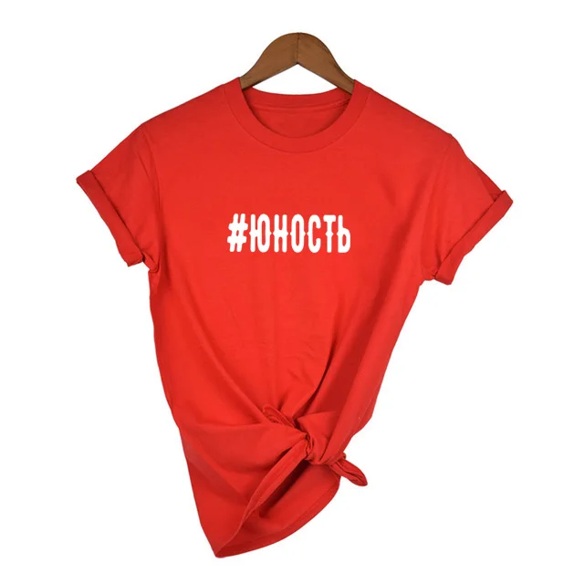 Модные футболки с надписью «Русская надпись» для женщин, топ с коротким рукавом из хлопка, летняя модная женская футболка Tumblr с цитатами