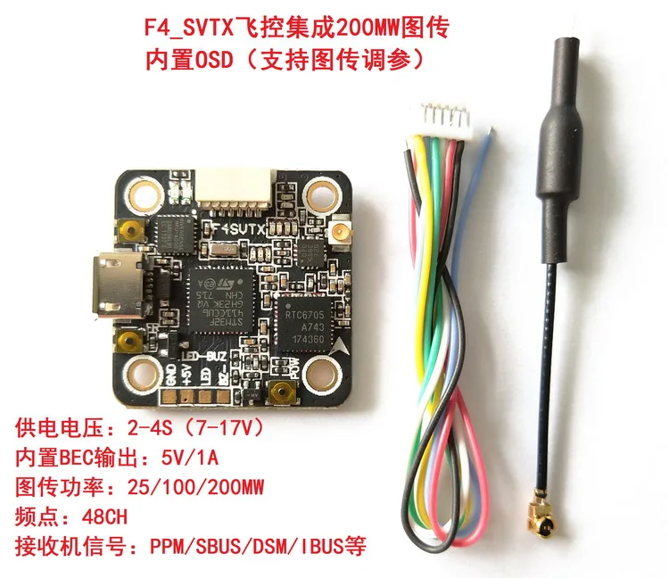 5 8G 48CH F4_SVTX STM32F411C Контроллер полета интегрированный 25/100/200 МВт переключаемый VTX OSD