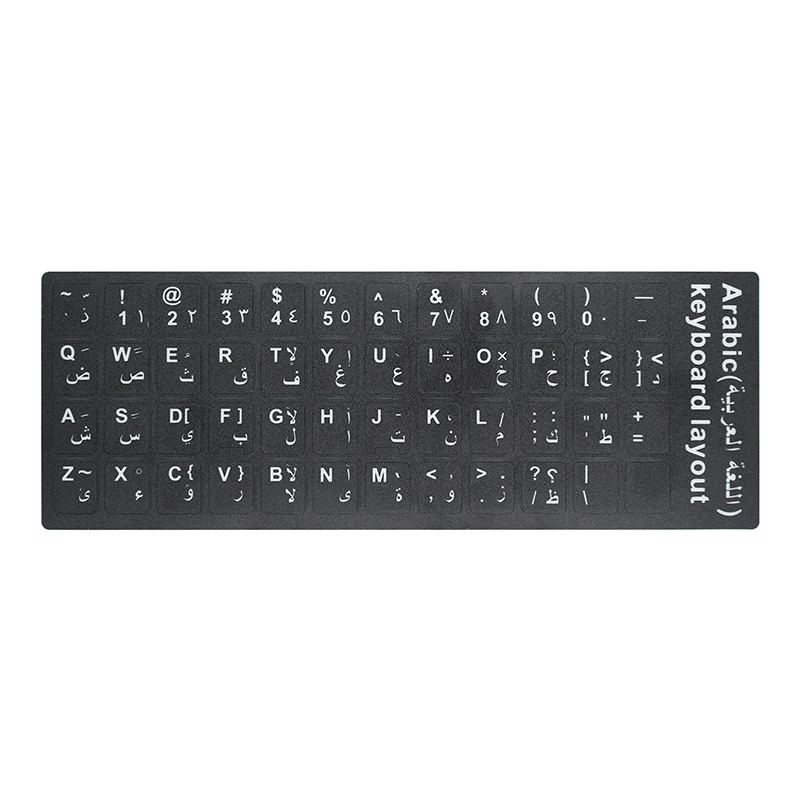 HRH 2 шт Матовая Многоязычная клавиатура на арабском, русском, испанском, иврите, наклейка для ключей, алфавит 10-17 дюймов, клавиатура для ноутбука - Цвет: Arabic