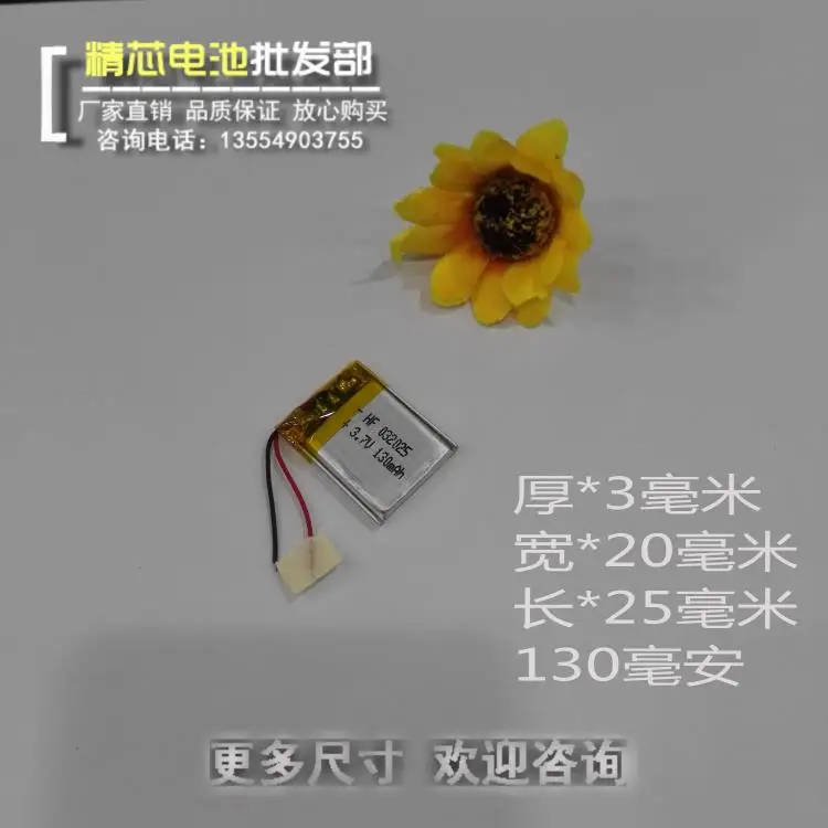 

Genuine 3.7V polymer lithium battery, 302025 Bluetooth headset, 032025 smart watch core, 130mAh Rechargeable Li-ion Cell