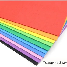 2 мм толщина 20*30 см 10 шт Сделай Сам для Губка для украшения поролоновая бумага крафт-бумага фоамиран для рукоделия войлок